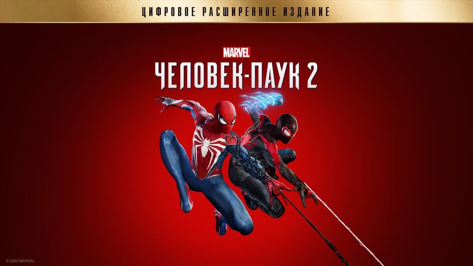 Цифровое расширенное издание Marvel’s Человек Паук 2