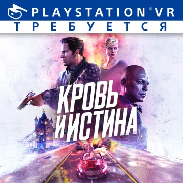 Кровь и истина Прокат и аренда игры 10 дней