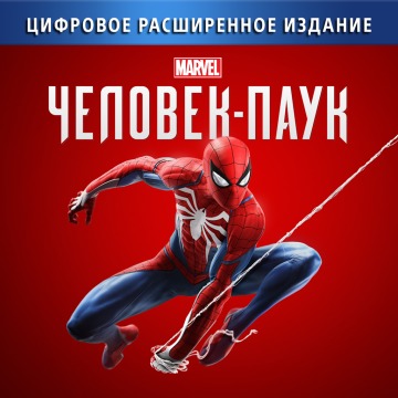 Marvels Человек Паук: Расширенное издание (Spider Man) Прокат игры 10 дней