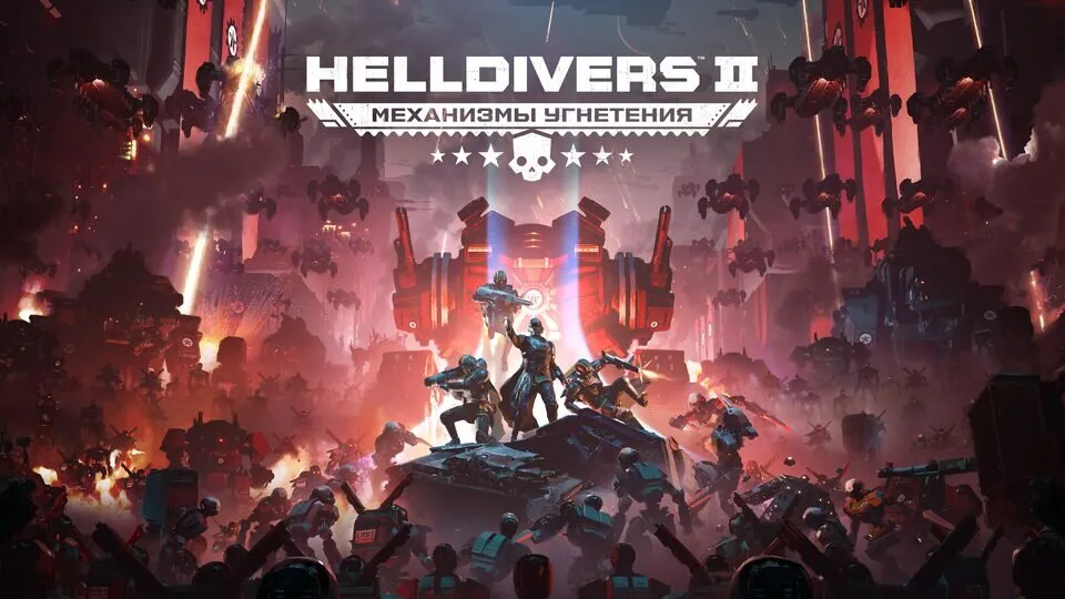 HELLDIVERS 2 Продажа игры