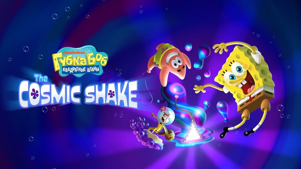 Губка Боб Квадратные Штаны (SpongeBob SquarePants) The Cosmic Shake Продажа игры