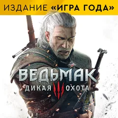 Ведьмак 3: Дикая Охота - издание Игра года Прокат и аренда игры 7 дней
