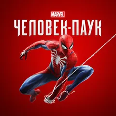 Marvels Человек паук (Spider Man) Прокат и аренда игры 7 дней