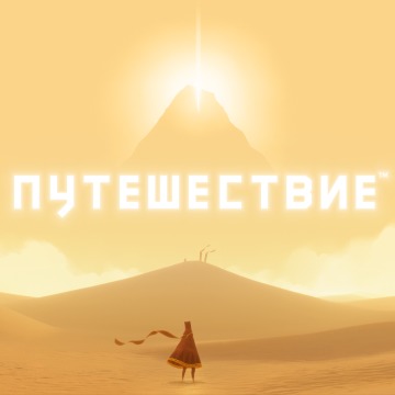 Путешествие Прокат и аренда игры 10 дней
