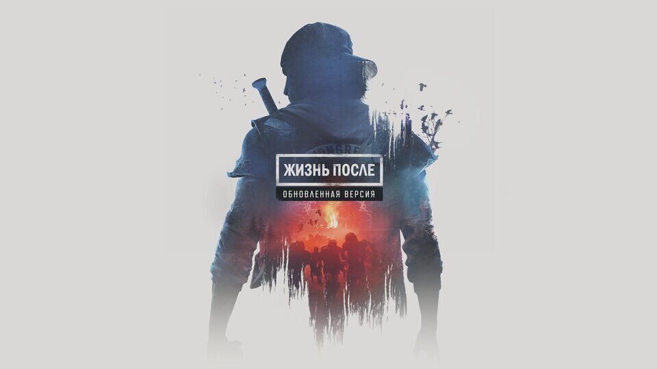Жизнь после (Days Gone) Обновленная версия Прокат и аренда игры 7 дней