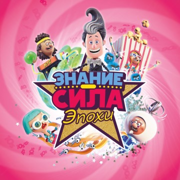 Знание – сила: Эпохи Прокат и аренда игры 10 дней