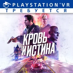 Кровь и истина Прокат и аренда игры 7 дней