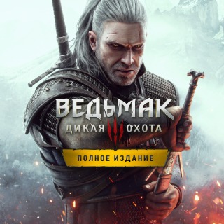 Ведьмак 3: Дикая Охота — Полное издание Прокат игры 10 дней