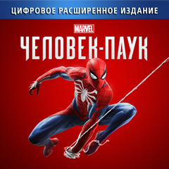Marvels Человек Паук: Расширенное издание (Spider Man) Прокат и аренда игры 10 дней