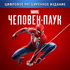 Marvels Человек Паук: Расширенное издание (Spider Man) Прокат и аренда игры 7 дней