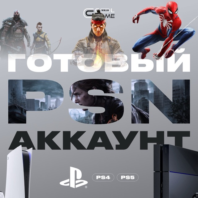 Готовый PSN аккаунт (любой регион) Продажа