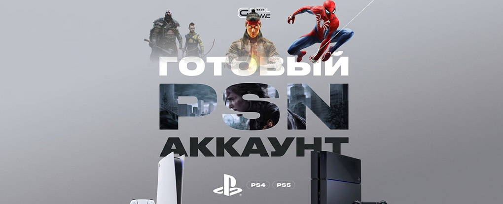 Готовый PSN аккаунт (любой регион) Продажа